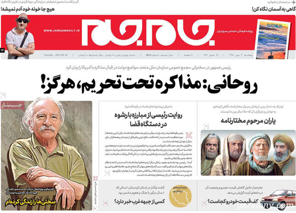 روزنامه‌ های 4 مهر
