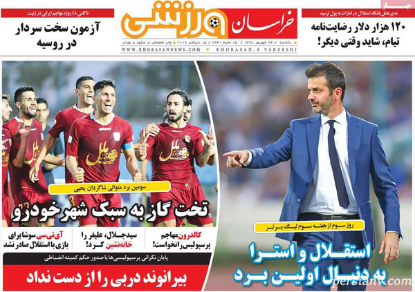 روزنامه‌ های ورزشی 24 شهریور