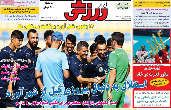 روزنامه‌ های ورزشی 24 شهریور