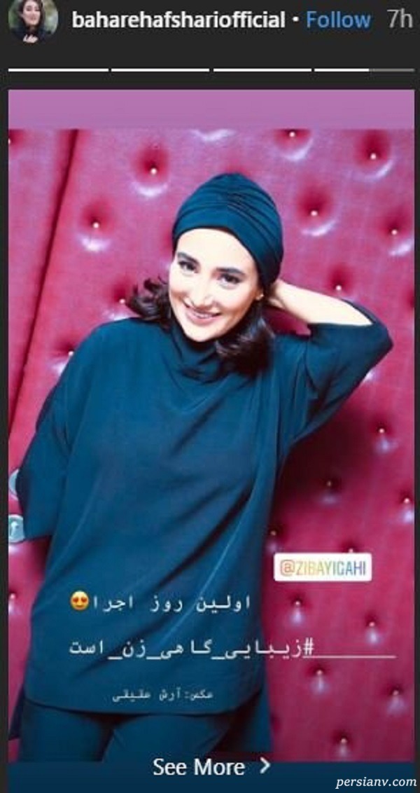 عکس جدید بهاره افشاری