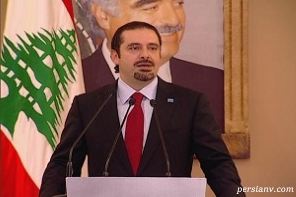 استفعای سعد حریری نخست وزیر لبنان و واکنش ایران به آن!