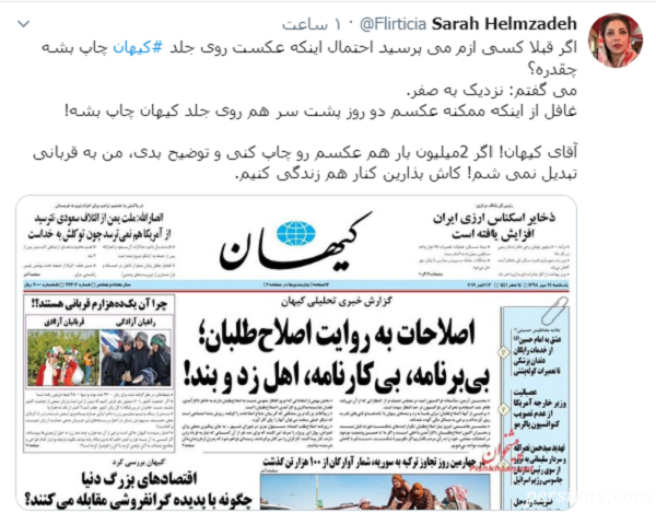 تماشاگر زن فوتبال که کیهان دو بار عکسش را قربانی کرد ، توئیت زد