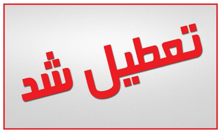 طرح تعطیلی پنجشنبه ها تصویب شد
