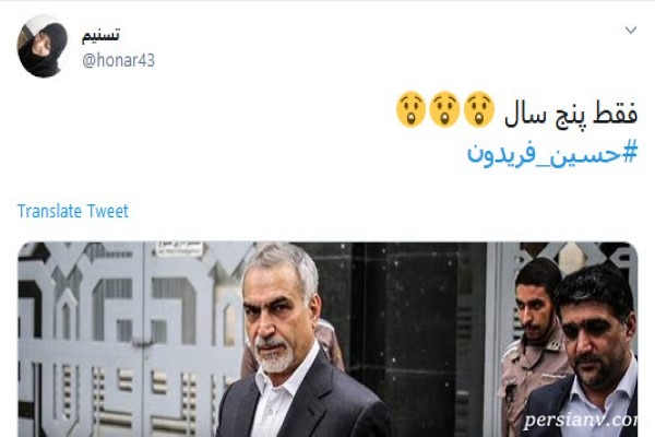 واکنش کاربران به حکم قطعی حسین فریدون حکم حسین فریدون