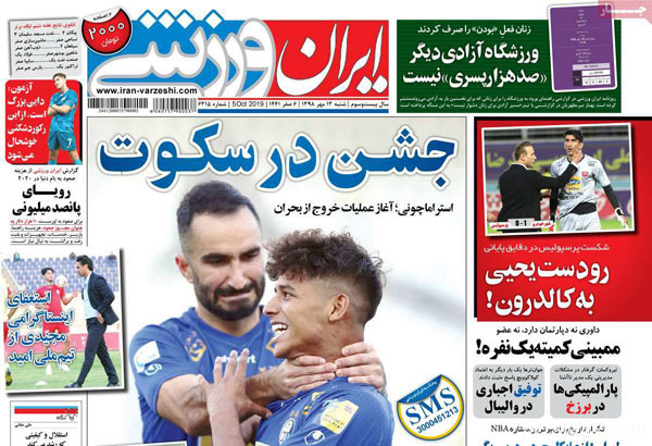 روزنامه‌های ورزشی 13 مهر