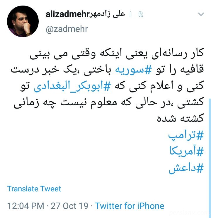 واکنش کاربران فضای مجازی به خبر کشته شدن ابوبکر بغدادی رهبر داعش کشته شدن ابوبکر البغدادی