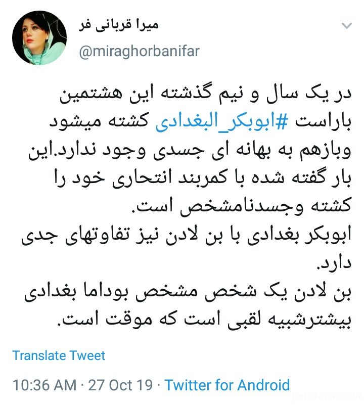واکنش کاربران فضای مجازی به خبر کشته شدن ابوبکر بغدادی رهبر داعشی ها کشته شدن ابوبکر البغدادی