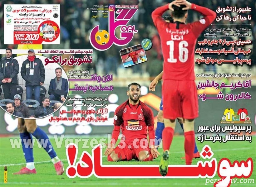 عناوین روزنامه های ورزشی 2 آذر