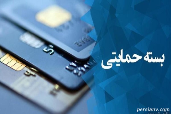 واریز بسته حمایت معیشتی گروه سوم | این پرداخت ها تا کی ادامه دارد!؟