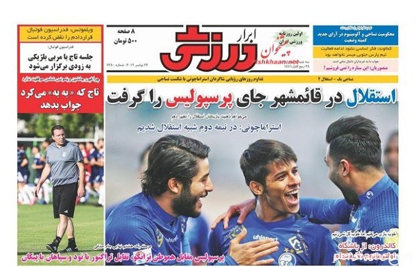 عناوین روزنامه های ورزشی امروز 98/9/5