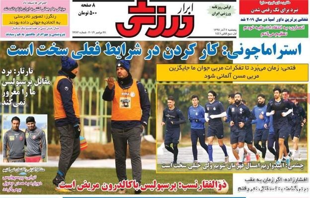 عناوین روزنامه های ورزشی امروز 98/9/7