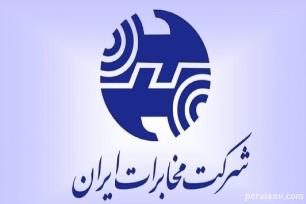 پاسخ شرکت مخابرات ایران به قطعی اینترنت جهانی!!