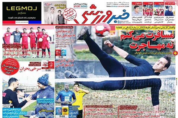 عناوین روزنامه‌های ورزشی امروز 98/9/9