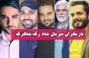 رونمایی از گریم متفاوت مهدی سلوکی و نیما رئیسی در سریال شاهرگ!