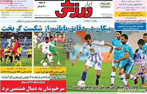 عناوین روزنامه های ورزشی امروز دوشنبه 98/9/19