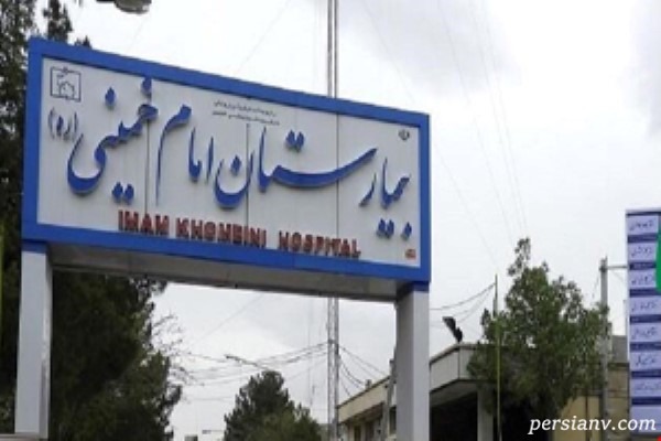 علت‌ مرگ مرموز ۴ زن در بیمارستان امام (ره) اهواز اعلام شد!!