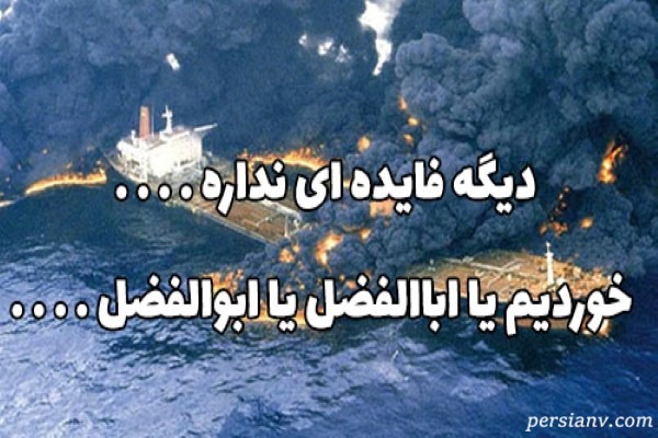 پخش صدای خدمه سانچی در آخرین لحظات زندگیشان بعد از دوسال!!