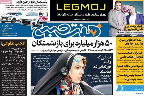 عناوین روزنامه‌های امروز دو شنبه 98/9/18