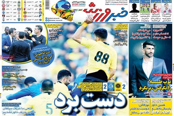 عناوین روزنامه‌های ورزشی امروز 98/9/10
