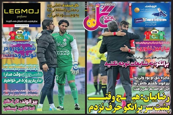 روزنامه‌ های ورزشی 14 آذر
