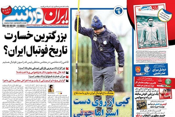 روزنامه‌ های ورزشی 14 آذر