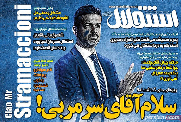 روزنامه‌ های ورزشی امروز 25 آذر