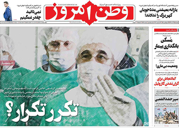 عناوین روزنامه‌های امروز دوشنبه 98/9/25