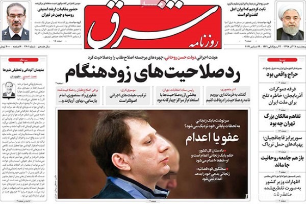 عناوین روزنامه‌های امروز پنجشنبه 98/9/28