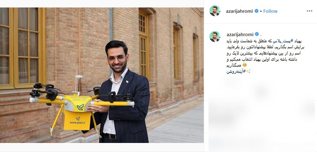 سورپرایز آذری جهرمی وزیر ارتباطات سورپرایز آذری جهرمی وزیر ارتباطات