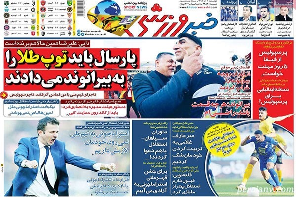 عناوین روزنامه‌های ورزشی امروز 98/9/11