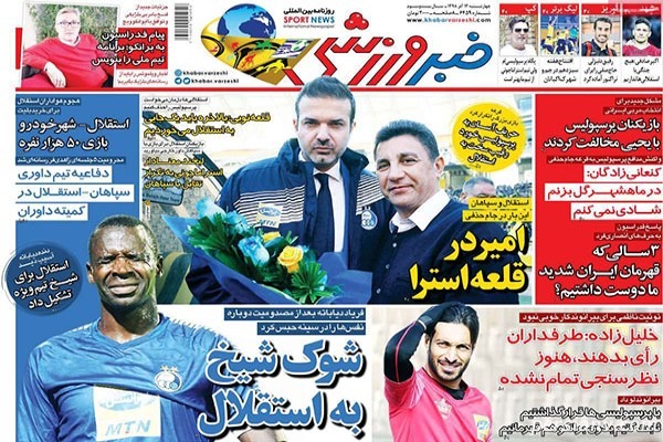 عناوین روزنامه‌های ورزشی امروز 98/9/13