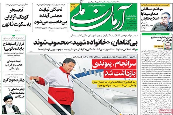 عناوین روزنامه‌های امروز پنجشنبه 98/9/14