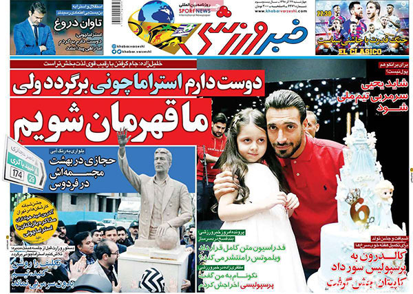 عناوین روزنامه‌های ورزشی امروز 98/9/27