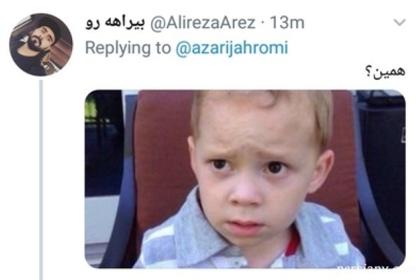 واکنش کاربران فضای مجازی به سورپرایز آذری جهرمی پست پلاس