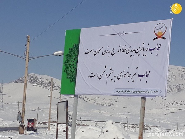 تابلوی حجاب