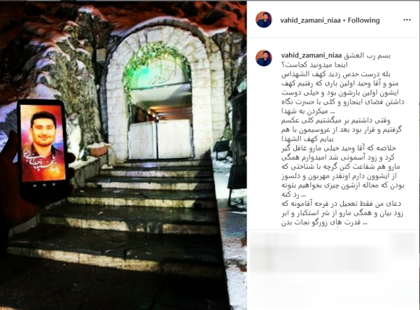 همسر شهید وحید زمانی‌ نیا