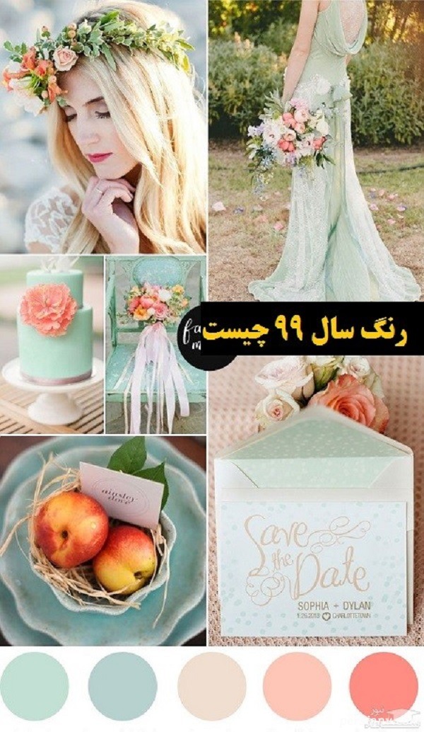 رنگ سال 1399