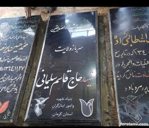 آرامگاه سردار سلیمانی ؛ عروس و داماد در روز عروسی در کنار آرامگاه سردار