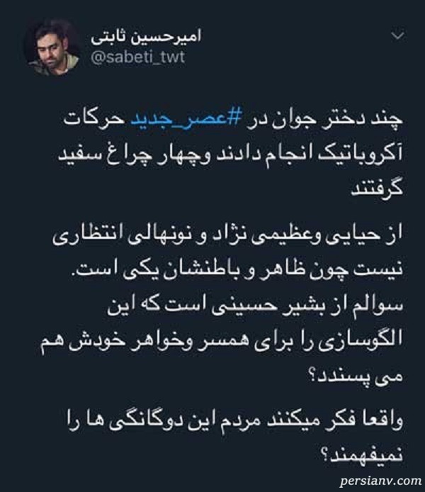 واکنش به اکروبات دختران دختران در عصر جدید