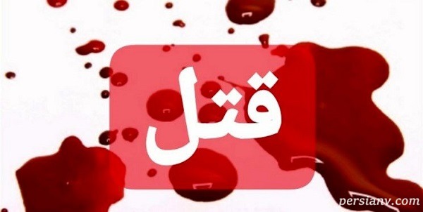 ماجرای دفن جسد در باغ دفن جسد در باغ