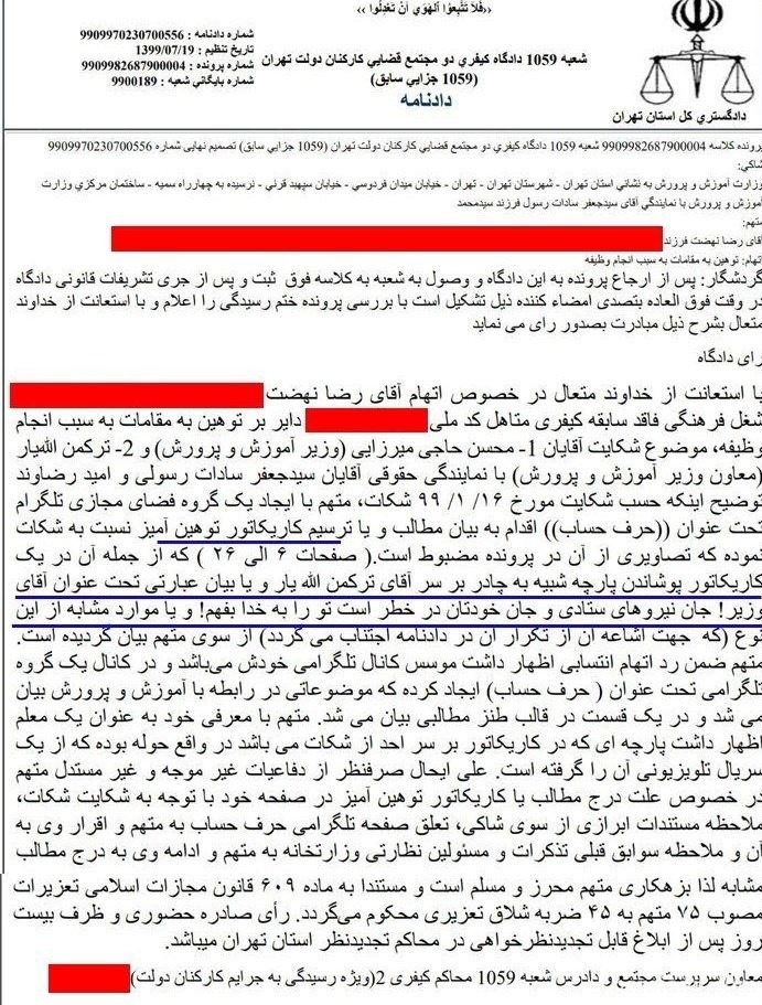 شلاق معلم آموزش و پرورش