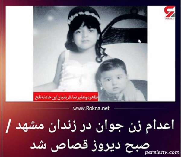 اعدام راضیه