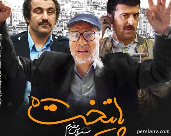 راز مگوی سریال پایتخت که علیرضا خمسه آن را فاش کرد!