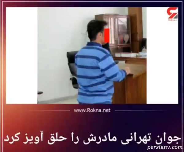 اعترافات وحشتناک پسر جوان اعترافات وحشتناک