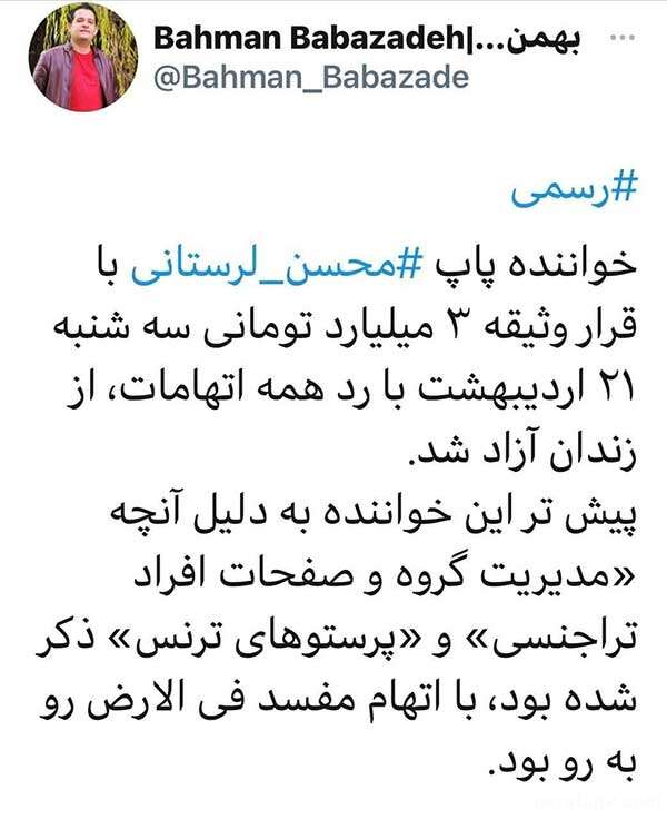 آزادی محسن لرستانی آزادی محسن لرستانی