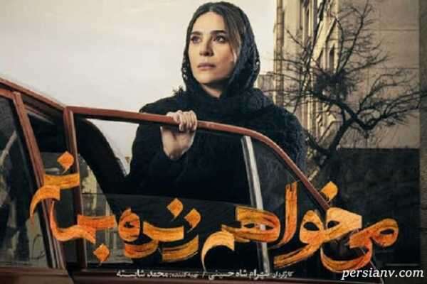 سحر دولتشاهی در پشت صحنه می خواهم زنده بمانم در کنار بازیگران سریال