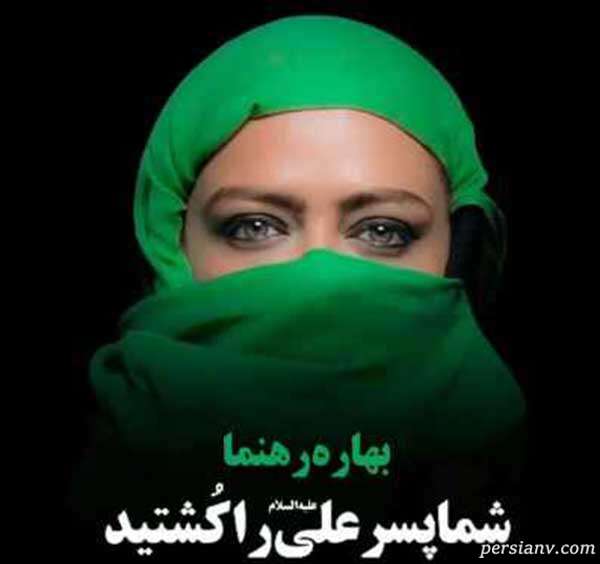 صحبت های بهاره رهنما در عاشورا صحبت های بهاره رهنما در عاشورا