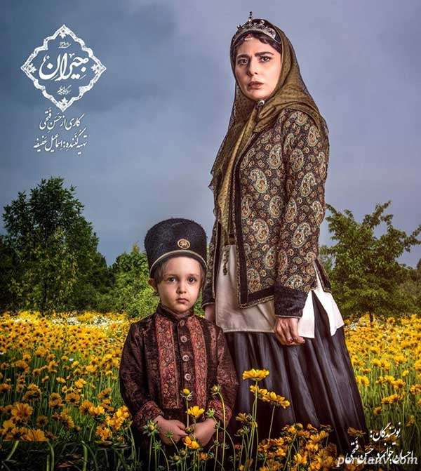 رعنا آزادی در جیران رعنا آزادی در جیران