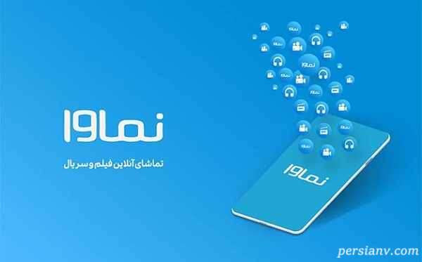 نماوا و فیلیمو