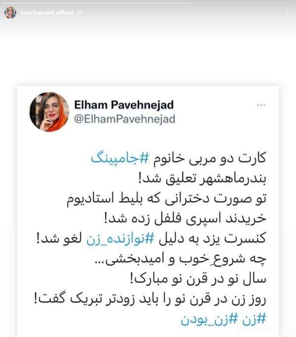 واکنش سلبریتی ها